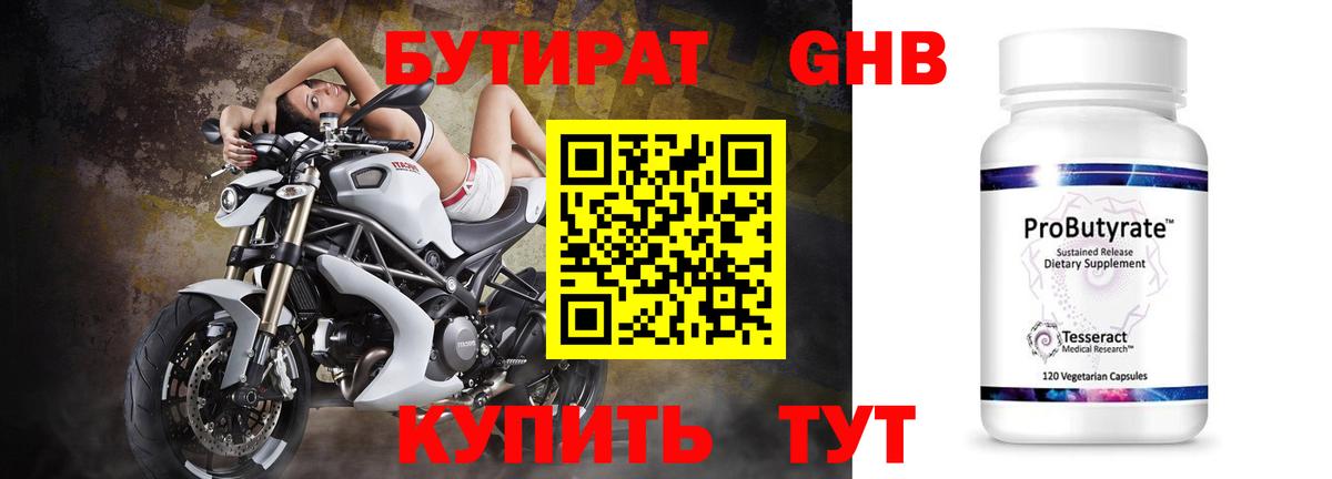 БУТИРАТ 99%  Вход с VPN  Ефремов 